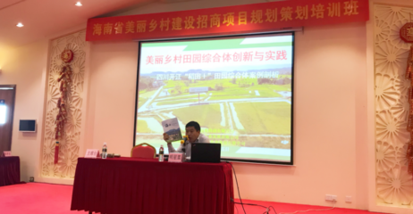 綠維助力海南鄉村振興 美麗鄉村建設招商項目規劃策劃培訓班圓滿舉辦，共繪旅游開發新藍圖